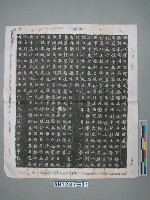 藏品(北魏宣武帝延昌元年（512）「魏故征虜將軍河州刺史臨澤定侯鄯使君墓銘」拓本)的圖片